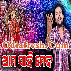 Ama Sahi Medha,Latest Shree Ganesh Bhajan Song by PK